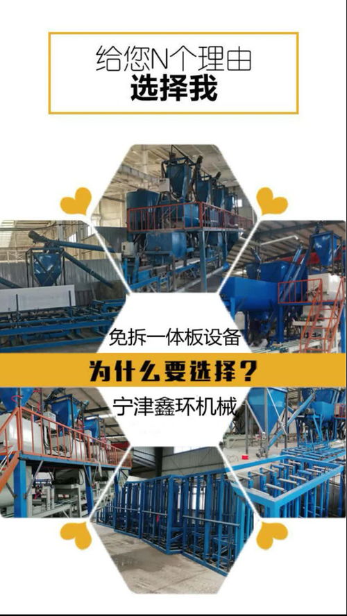 宁津县鑫环机械 保温结构一体板设备现货供应，助力建筑节能新篇章
